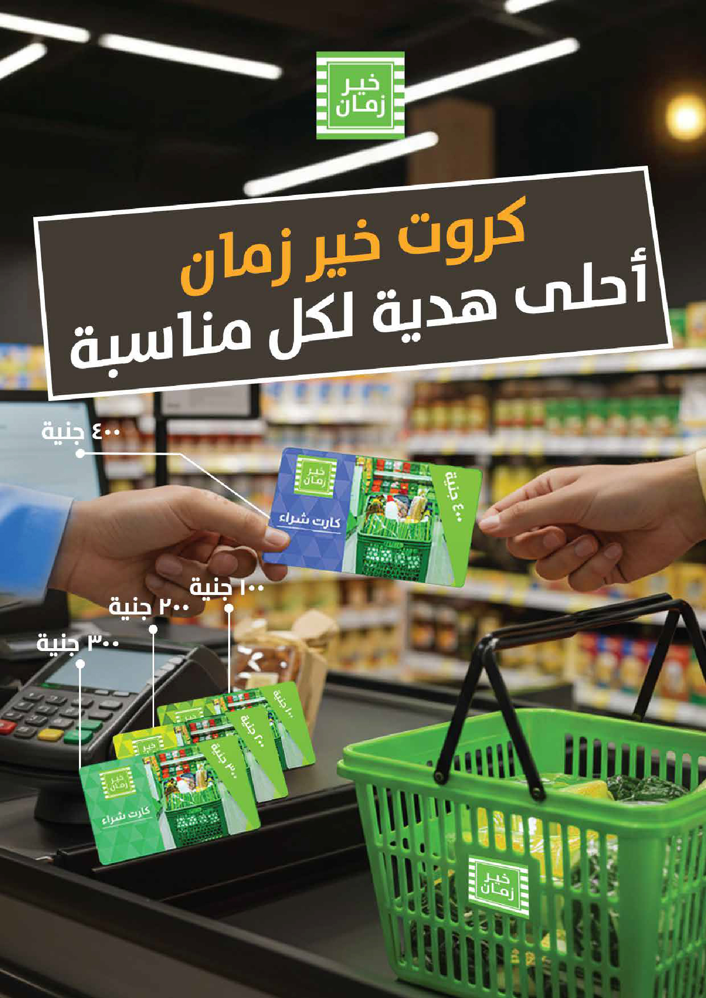 kheir-zaman offers from 6oct to 15oct 2025 عروض خير زمان من 6 أكتوبر حتى 15 أكتوبر 2025 صفحة رقم 8